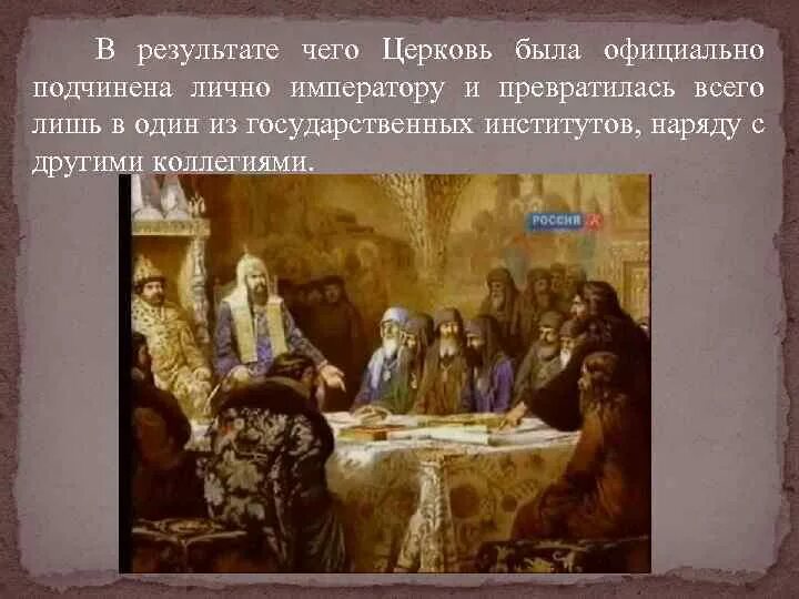 Положение церкви при петре 1. Положение церкви при петре 1