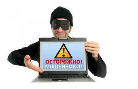 Как не попасться на мошенников в интернете