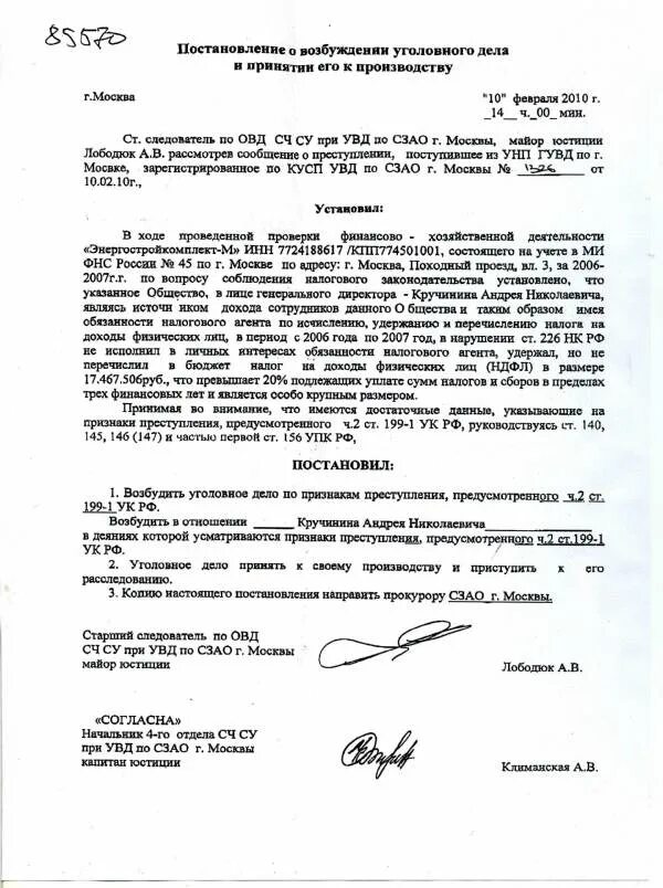 Вынесено постановление о возбуждении уголовного дела. Постановление о возбуждении уголовного дела по ст 105 УК РФ образец. Образец постановление о возбуждении уголовного дела образец. Постановление прокурора о возбуждении уголовного дела пример. Постановление о возбуждении уголовного дела по ст 199 УК РФ.