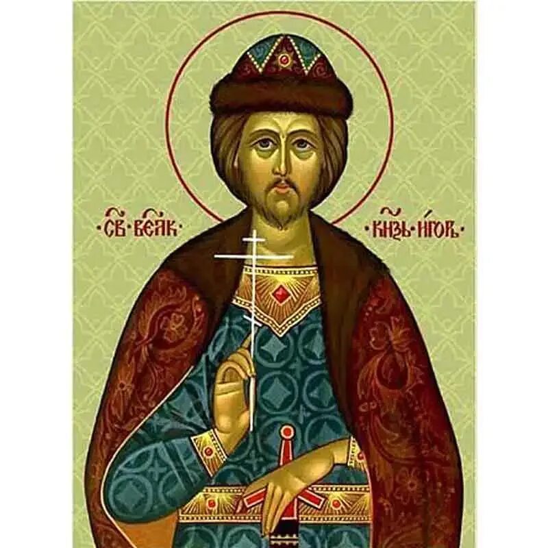 С днем ангела игорь. Блгв. Св благоверный князь игорь черниговский. Князь игорь черниговский. Поздравление с именинами игоря.