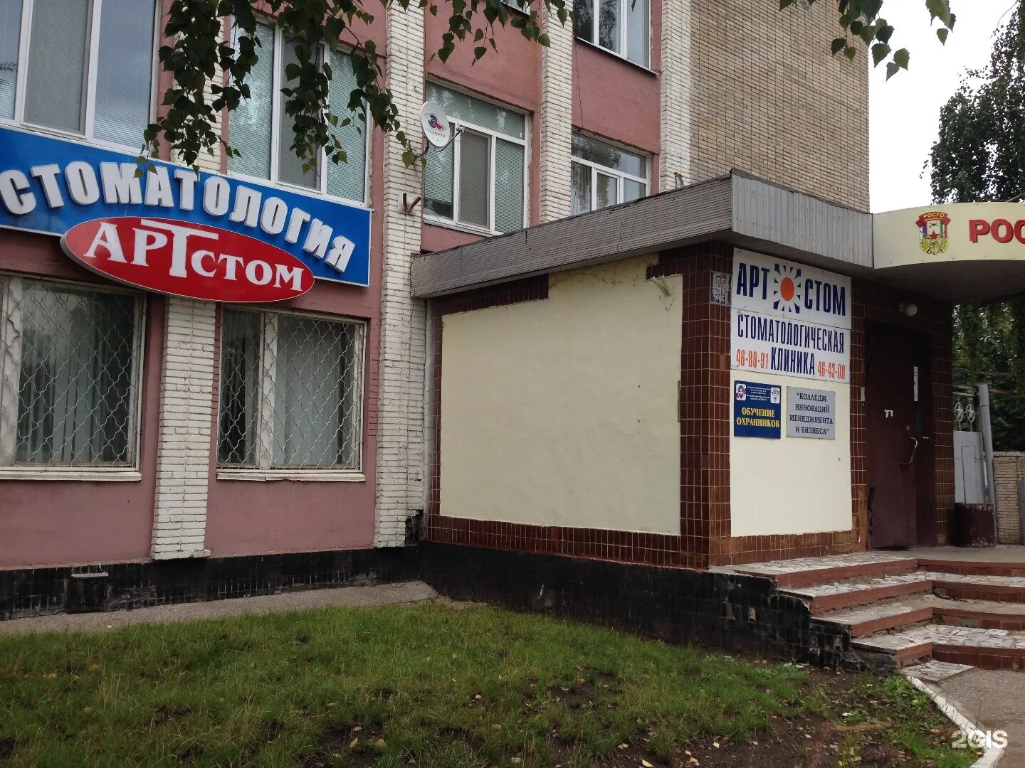 Арт стом набережные. Арт стом набережные челны. арт стом стоматология октябрьский. стоматология арт стом королев. арт стом октябрьский башкортостан.