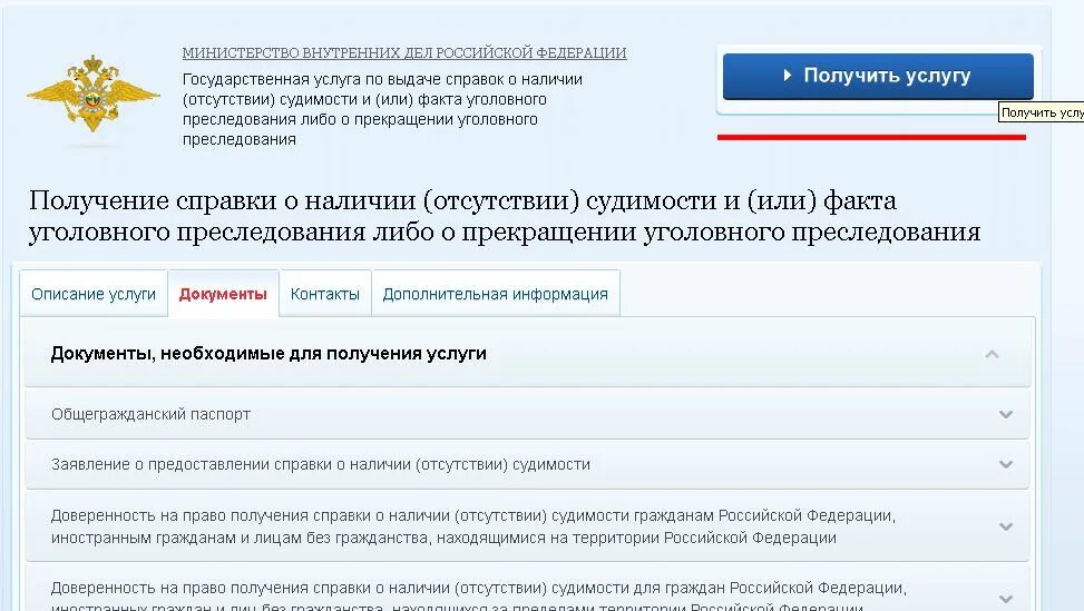 Справка об отсутствии контактов через госуслуги