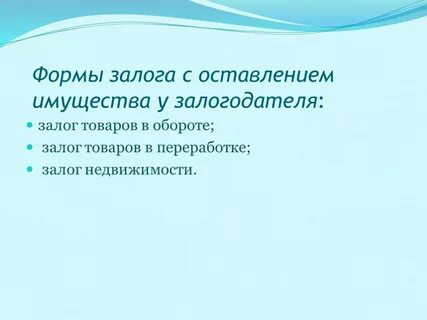 Залог товаров