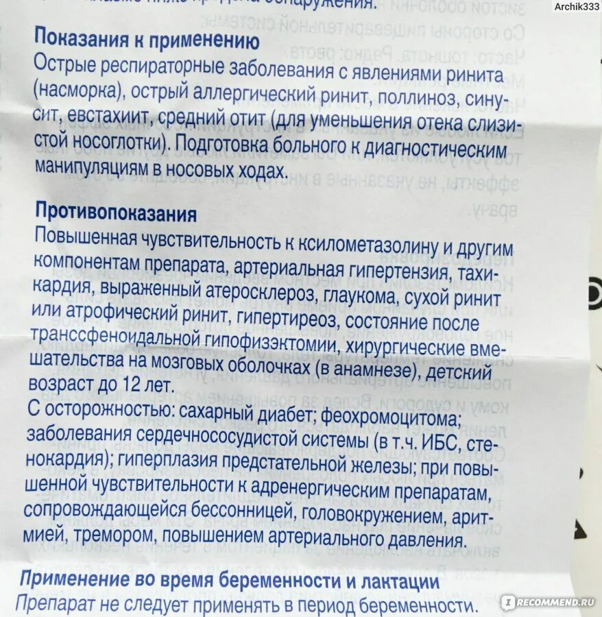 Как восстановить слизистую после капель. Отривин увлажняющая формула для детей инструкция по применению. Отривин спрей увлажняющая формула инструкция. Отривин увлажняющая формула отзывы. Отривин увлажняющая формула при беременности форум.