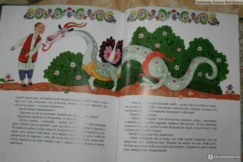 Белый змей татарская сказка