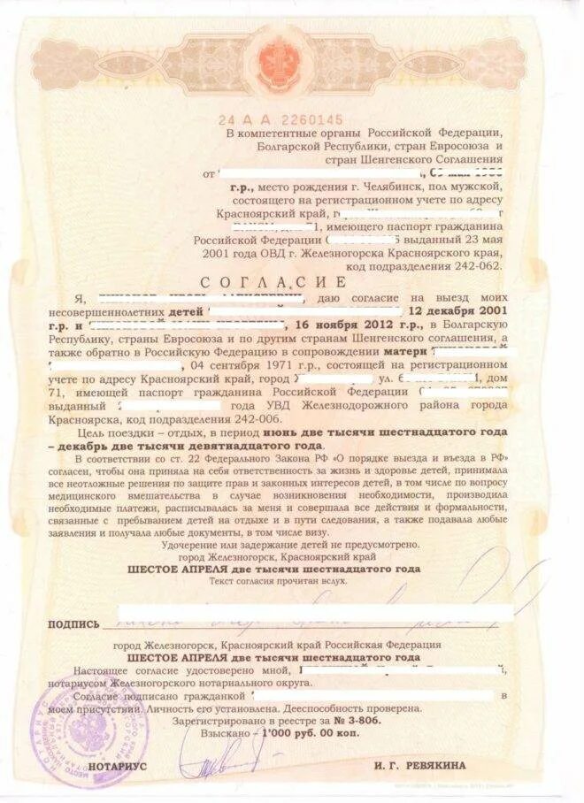 До скольки лет нужен доверенность. Нотариус разрешение на выезд ребенка за границу. доверенность на ребёнка от родителей на поездку заграницу. нотариальное разрешение на выезд ребенка за границу до 18.