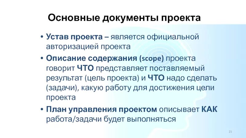Документ для проекта