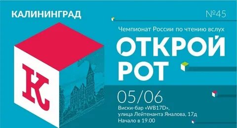 Открой рот прошел