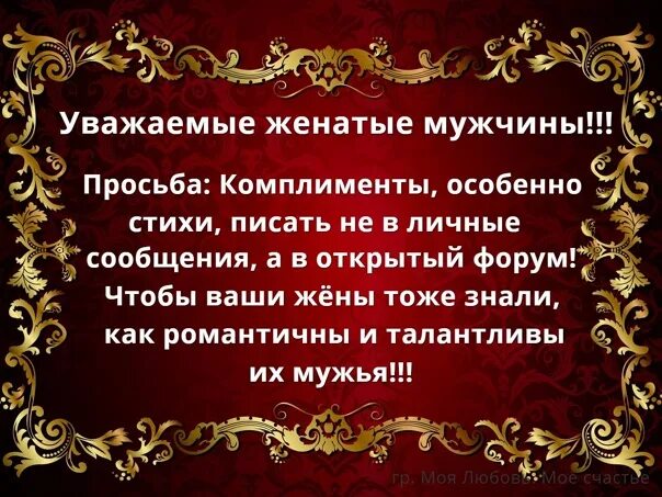 Высказывания о женатых мужчинах. Женатый мужчина. Цитаты про женщин. Если пишет женатый мужчина. Комплименты.