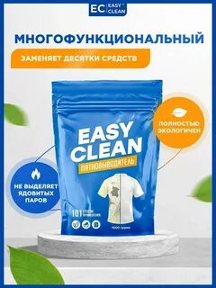 Easy clean сайт
