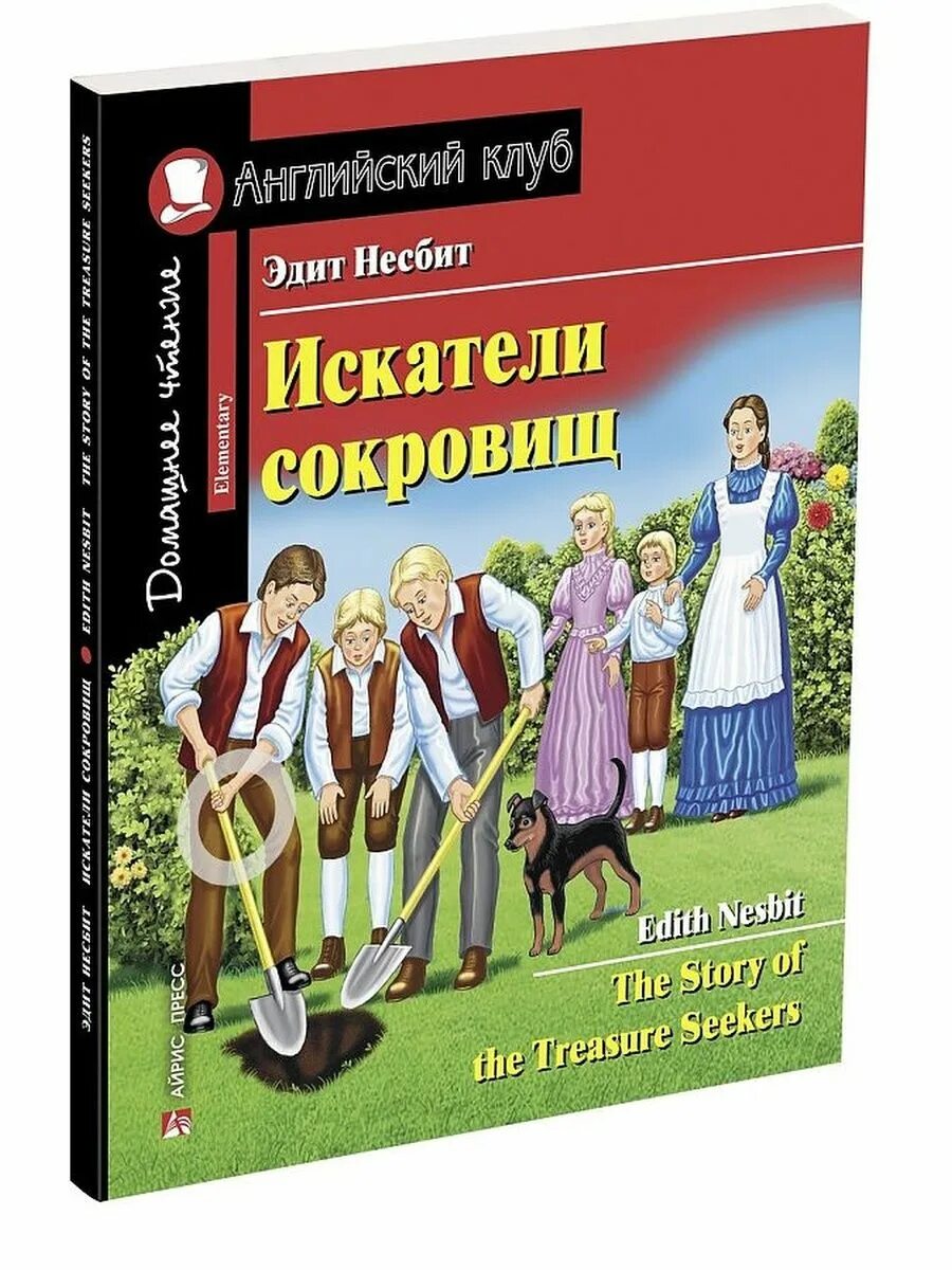 Английский клуб elementary. Затерянный мир рассказы о шерлоке холмсе английский клуб. Английский клуб книги. Английский клуб книги для чтения. Юлия пучкова книги на английском дневник ника и пэт.
