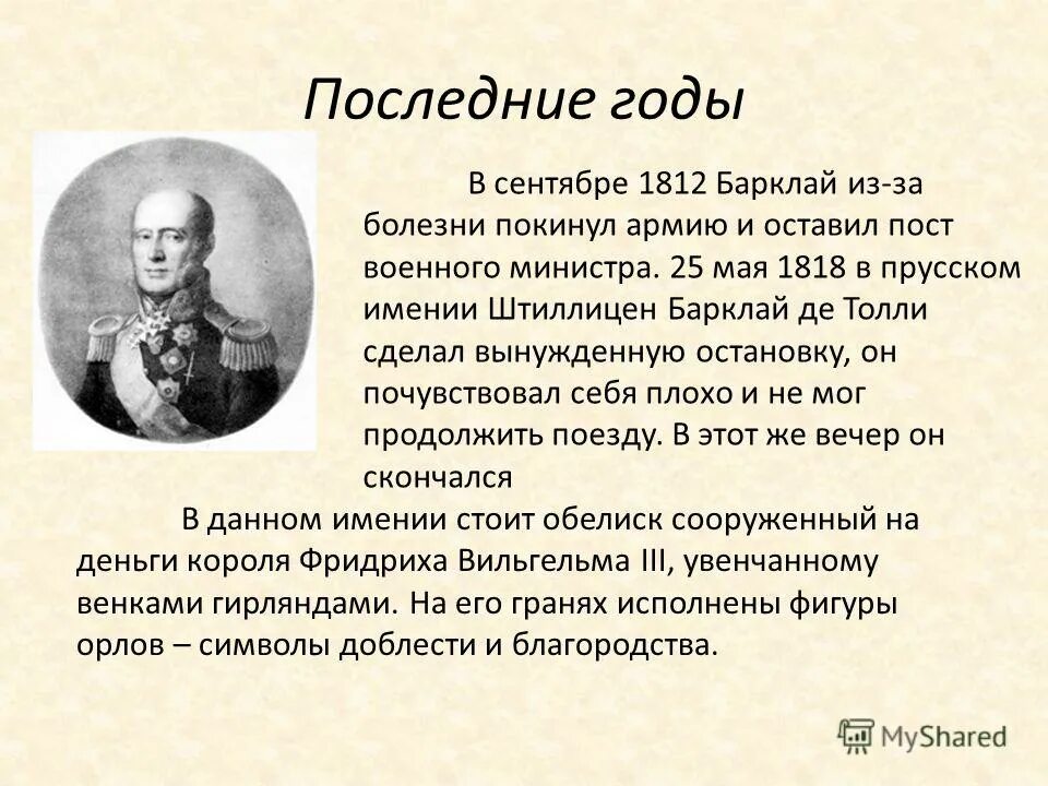 барклай де толли бородинское сражение