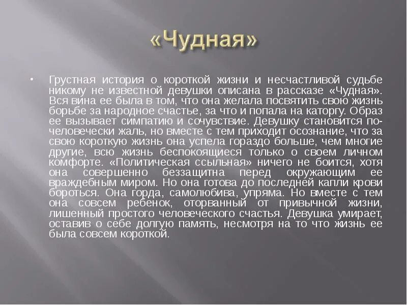 Грустная история 2. Грустные истории. Грустные рассказы. Грустные рассказы для детей. Рассказ чудная.