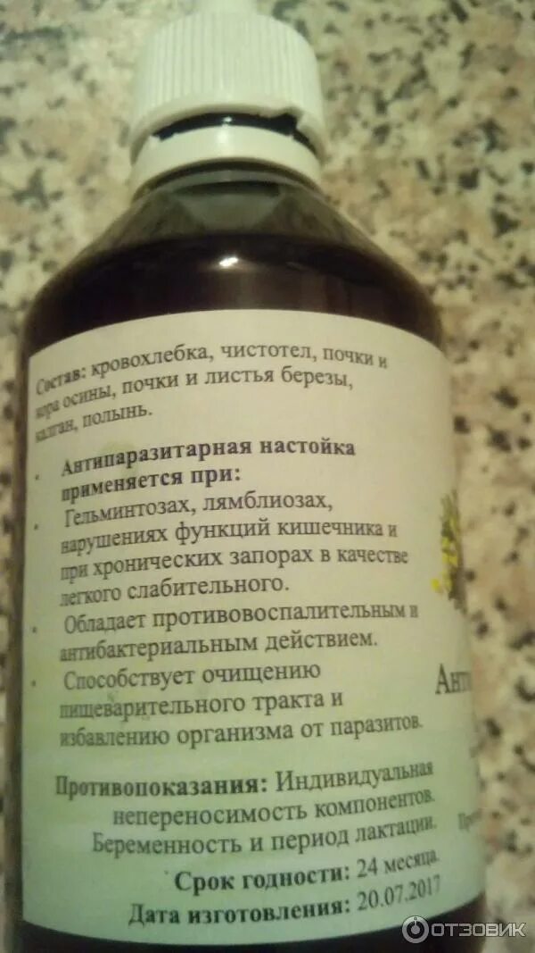 Как принимать настойку осины. Антипаразитарные настойки. препарат на основе осиновой коры от паразитов. настойка осиновой коры. препарат из коры осины от паразитов.