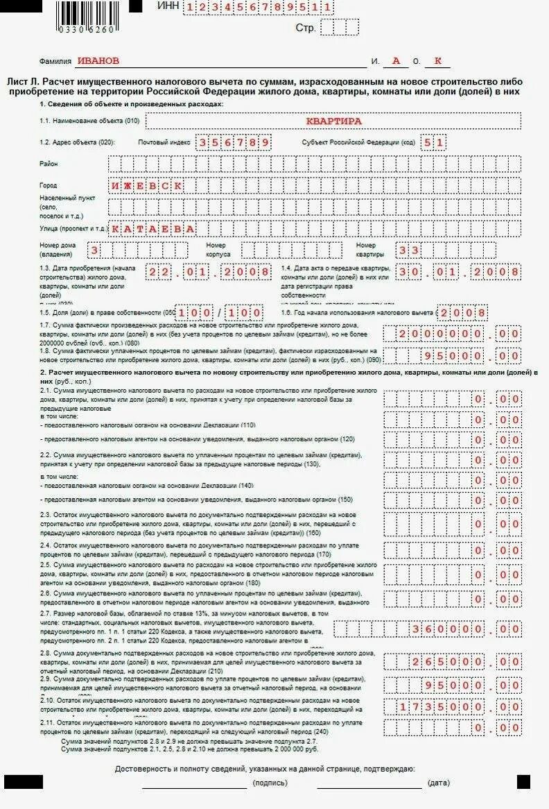 До какого надо подать декларацию 3 ндфл. Форма 3 НДФЛ образец заполнения для налогового вычета. Справка 3ндфл для налогового вычета. 3 НДФЛ имущественный вычет образец заполнения. Заполненная декларация 3 НДФЛ образец.