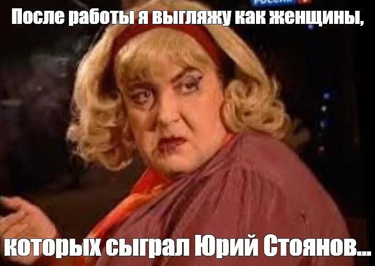 После работы я выгляжу как женщины Подслушано Shum@xep (Волхов и район) Жизненно!!!: записи сообщества ВКонтакте