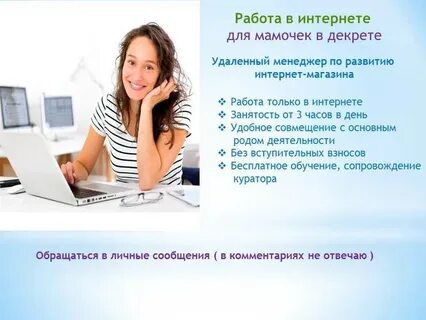 Удаленная работа общения с людьми