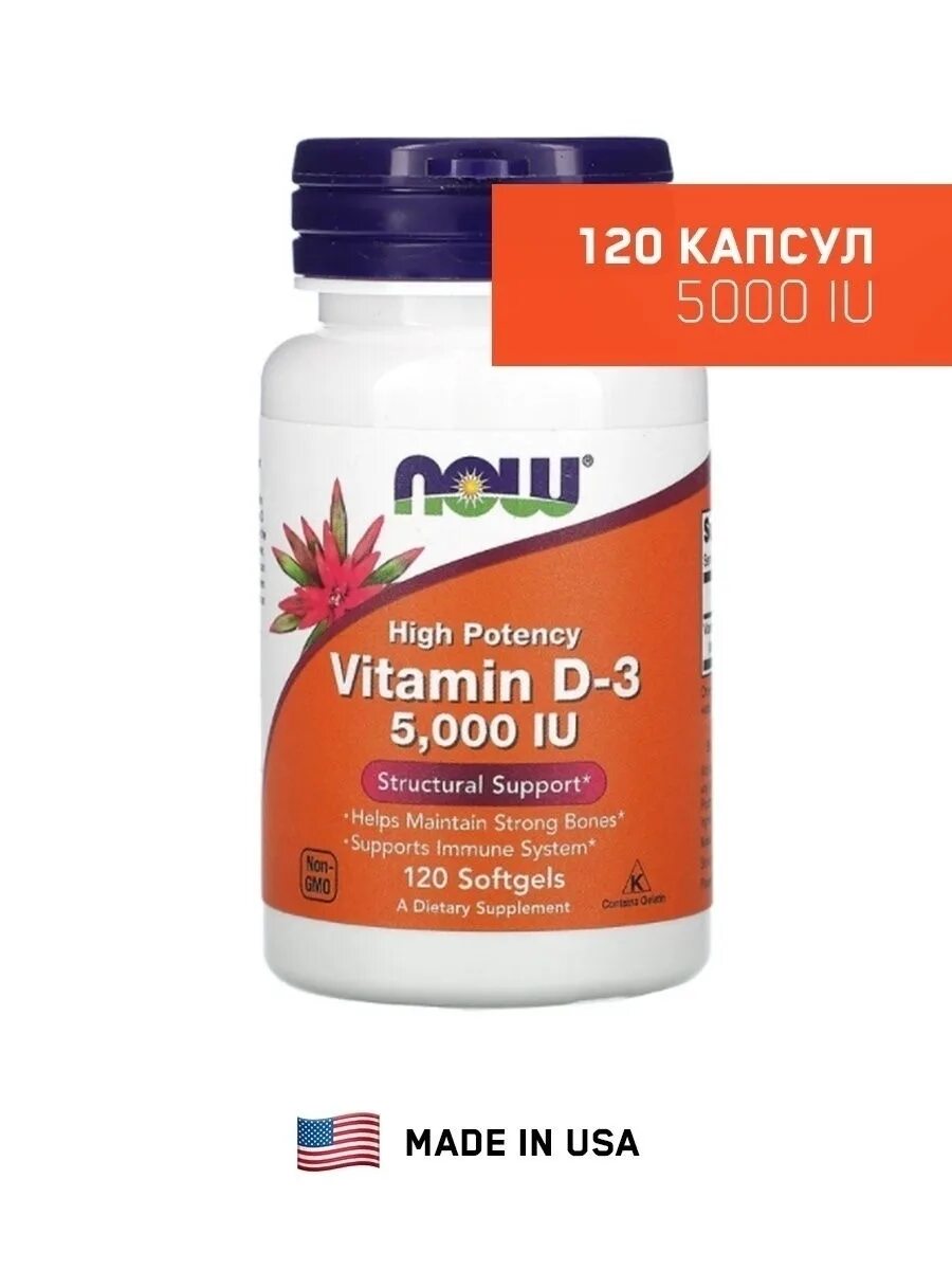 Now d 3 5000. Витамин д3 5000 ме now. витамин д3 now 5000 iu. витамин д 5000 now foods. now витамин д3 5000 240 капсул.