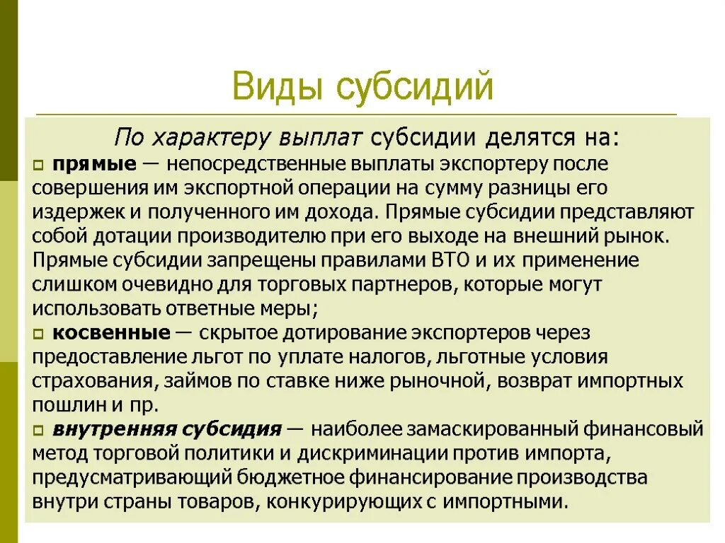 Виды субсидий. Виды субсидирования. Субсидии разновидности. Субсидия и субсидирование.