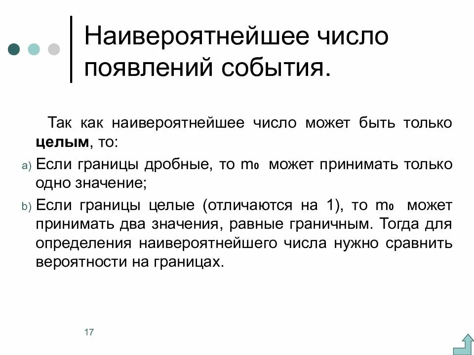 Найти наиболее вероятное число. Наивероятнейшее число появлений события. формула наивероятнейшего числа. формула вычисления наивероятнейшего числа наступления события. формула наивероятнейшего числа появления события.