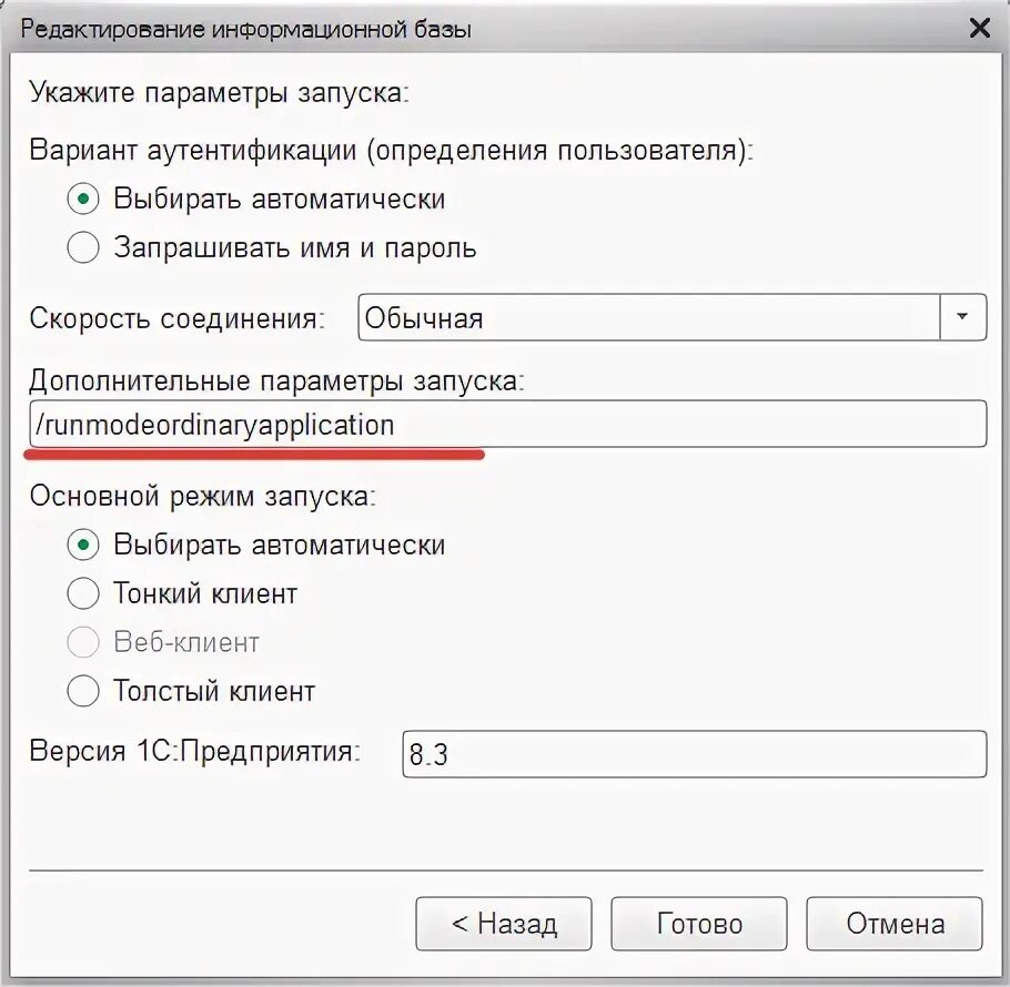 Как включить все ядра процессора. 3. Параметр запуска в окне. Параметры запуска. Параметр запуска в окне.