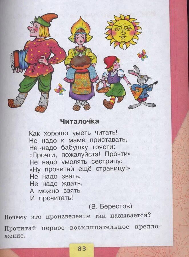 Берестов стихи для детей. Стихи на конкурс читалочка. Стихи на конкурс читалочка. Стихи да втарова класса. Стихотворение берестова читалочка.