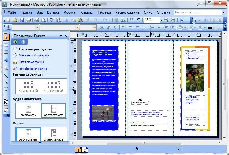 Шаблоны для работы ворд. Как сделать буклет. Буклет в Ворде. Брошюра в Ворде. Как делать буклеты на компьютере.