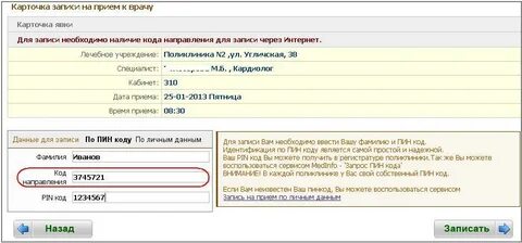 Мединфо семибратово расписание