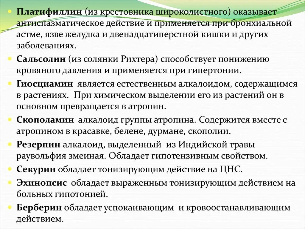 0,2% 1мл №10. показания к применению платифиллина гидротартрат. платифиллин таблетки дозы. платифиллин эффекты. платифиллина гидротартрат( платифиллин) р-р п/к 2мг/мл 1мл №10.