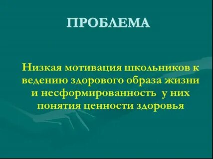 Низкая мотивация