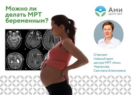 Ами мрт