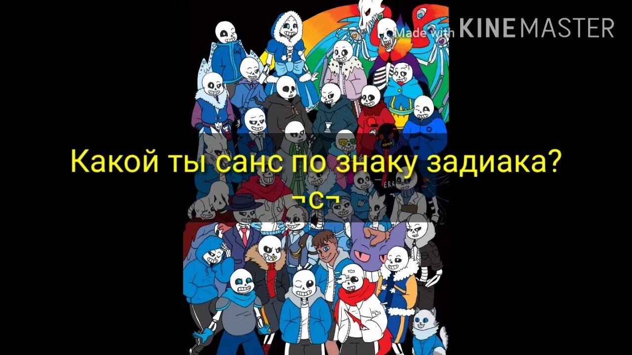 Тест кто ты из сансов. Какой ты санс по знаку зодиака. кто ты из сансов по знаку зодиака. какой ты санс. тест кто ты из сансов по знакам зодиака.