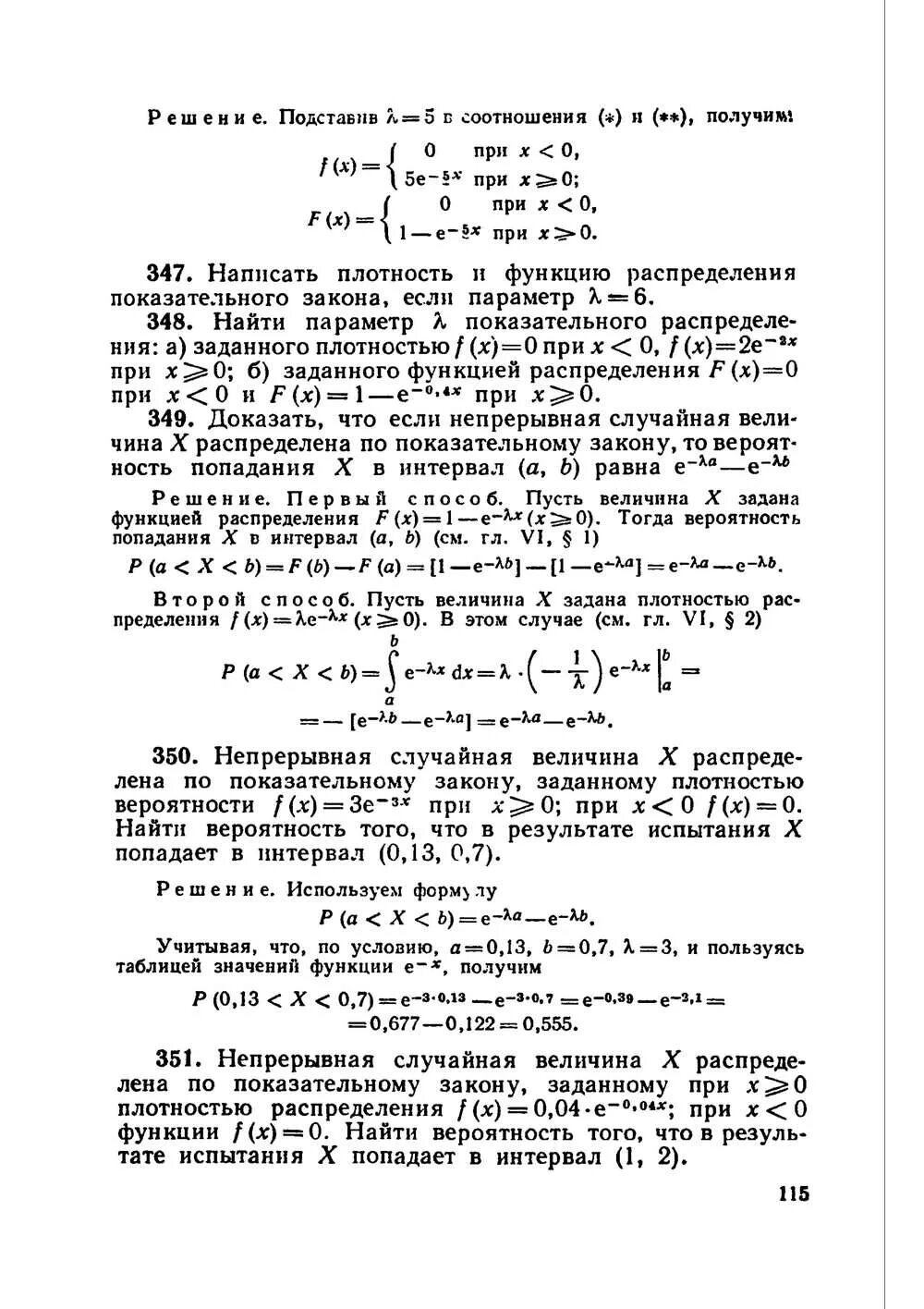 Гмурман руководство к решению задач по теории. Сборник задач Гмурмана по теории вероятности. Гмурман теория вероятностей и математическая статистика. Гмурман в.е теория вероятностей и математическая статистика. Гмурман таблица приложения 4.