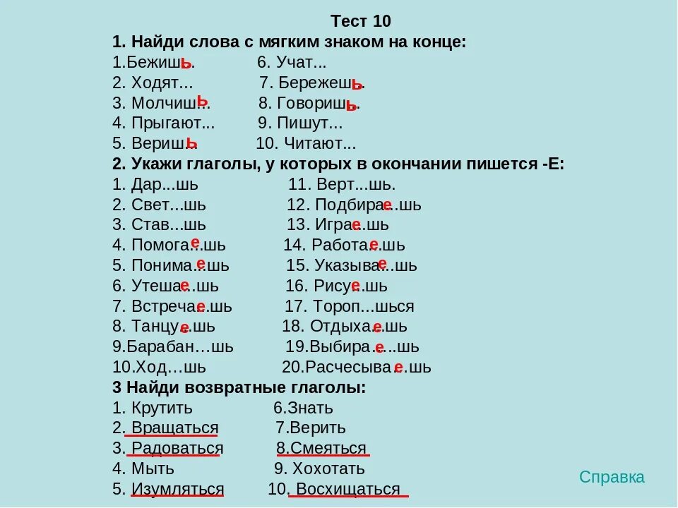 Тест словарь 1. Слова с мягким знаком на конце. Слова с мягким знаком в конце слова. Слова которые заканчиваются на мягкий знак. Словарь слов с мягким знаком.