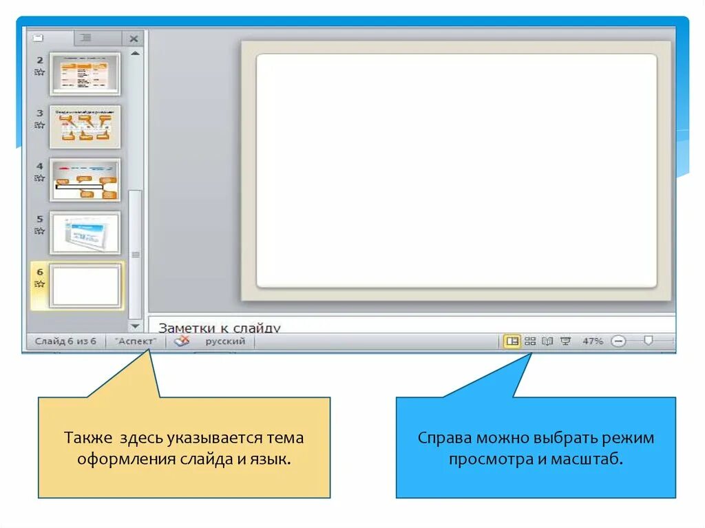 Перевод в пауэр поинт. Интерфейс POWERPOINT 2010. Режим заметки повер поинт. Интерфейс программы POWERPOINT. Интерфейс программы Пауэр поинт.