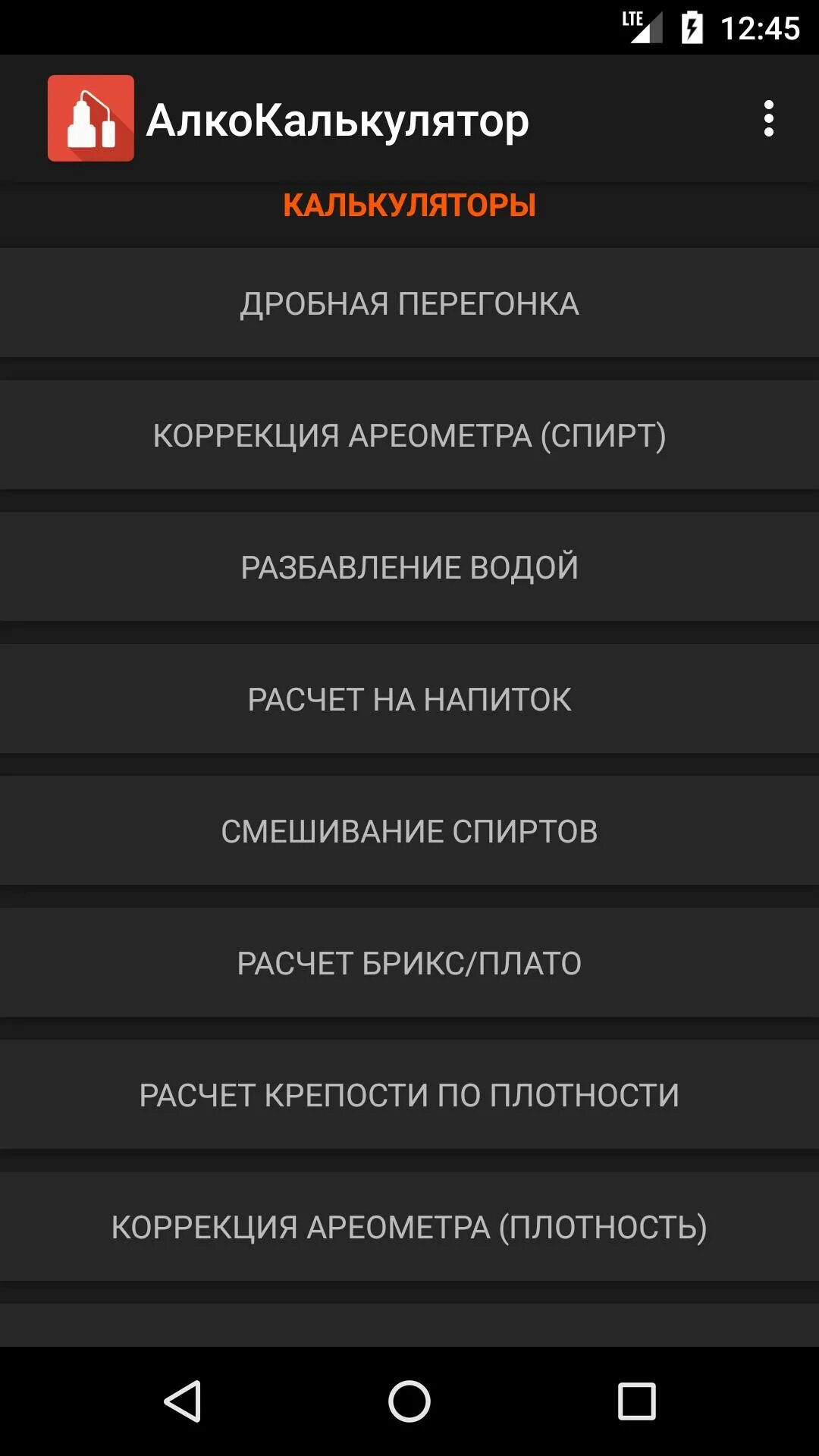 Алко калькулятор самогонщика. Справочник самогонщика калькулятор. Алко калькулятор. Алкофан калькулятор алкоголя для водителей. Алко калькулятор.
