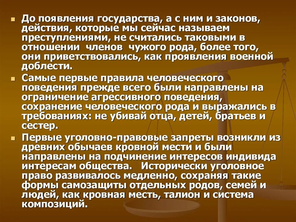 История появления законов