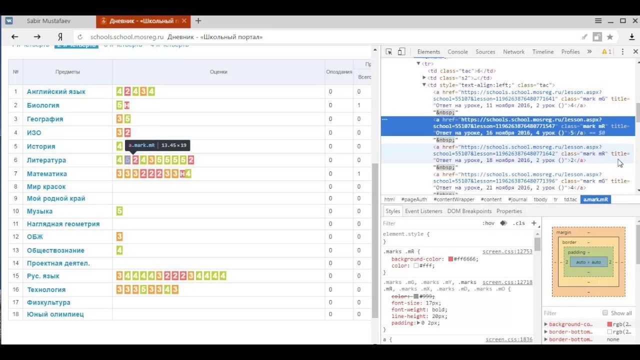 Изменить через код элемента. Как изменить оценки в дневнике р. Отметки в электронном дневнике. Как поменять оценку в дневник ру. Исправление оценок в электронном журнале.
