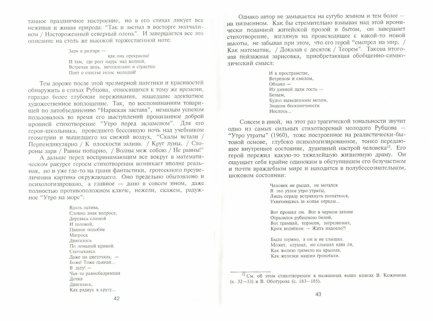 Стихотворение рубцова заяц. Рубцова про зайца. Рубцов про зайца читать.