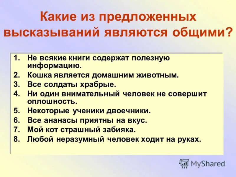 Какое из высказываний является ошибочным. Какое из высказываний является ошибочным. Правильное высказывание обоснуй свой выбор особенности. Какое из высказываний является ошибочным. Вопросы по алгебре высказываний.
