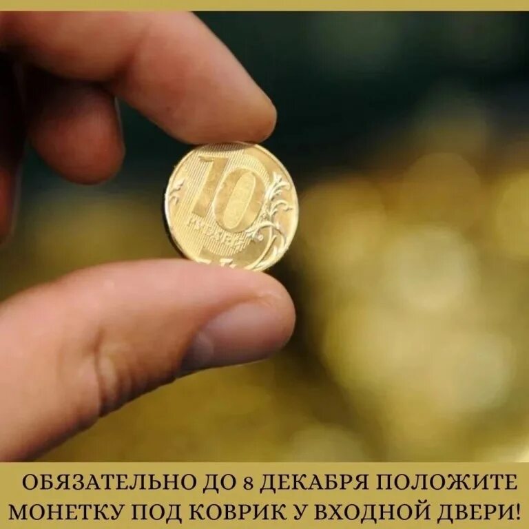 Рука с монетой. О, монетка, подниму!. Подобрать монетку. Подними монету. Культуру и мир.