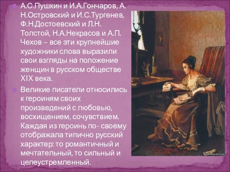 Образ русской литературы. Образ женщины в русской литературе. Женские образы в литературе. Яркие женские образы в русской литературе. Женские образы в русской литературе 19 века.