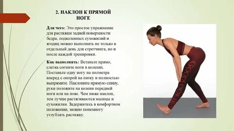 Наклон форум