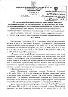 Пользование участком недр местного значения