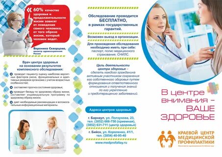 Центр здоровья картинки.