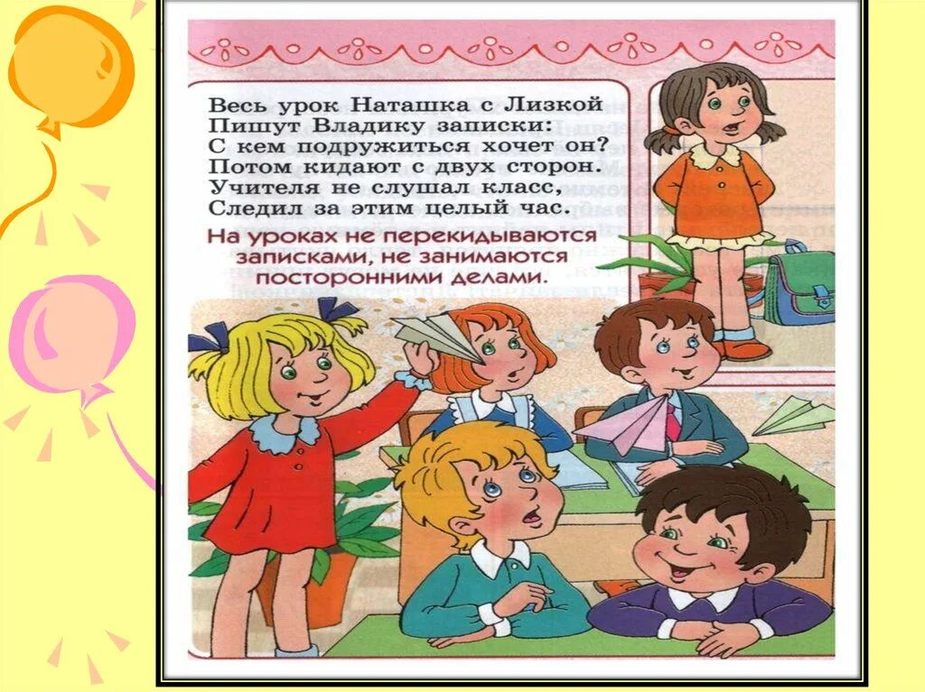 А это на весь урок. На уроке не заниматься посторонними делами. Уроки не уроки. Картинка не заниматься посторонними делами на уроке.