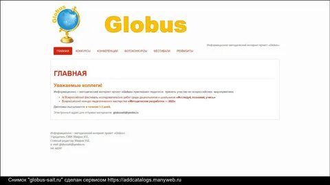 Портал глобус для поставщиков
