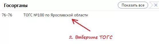 Как узнать код тогс. Тогс что это такое. тогс пример. как выглядит тогс. тогс как узнать номер.