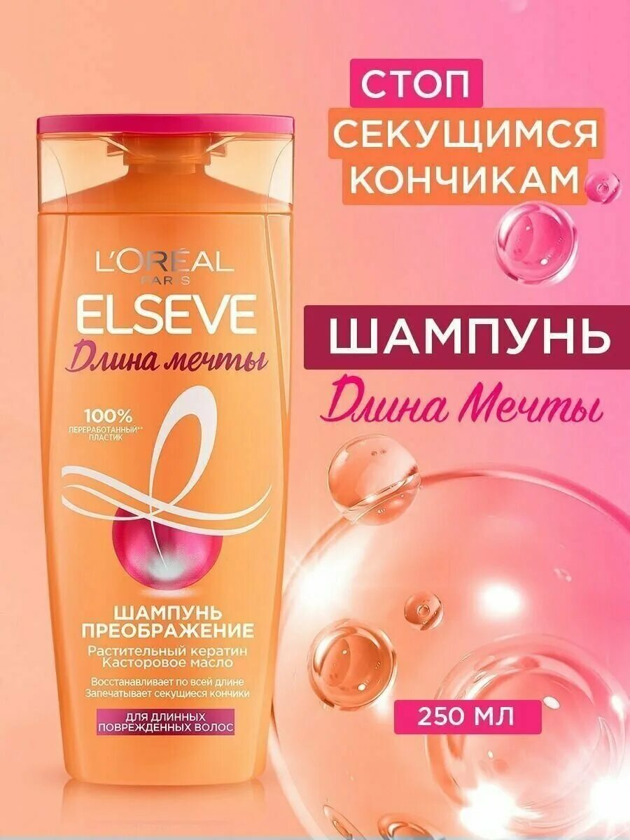 Elseve длина мечты