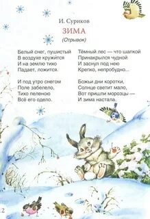 Зимние стихи песни